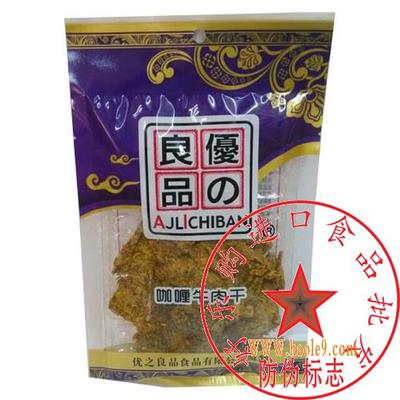 國產優之良品咖哩牛肉干 紫色80g裝，休閑零食批發優選